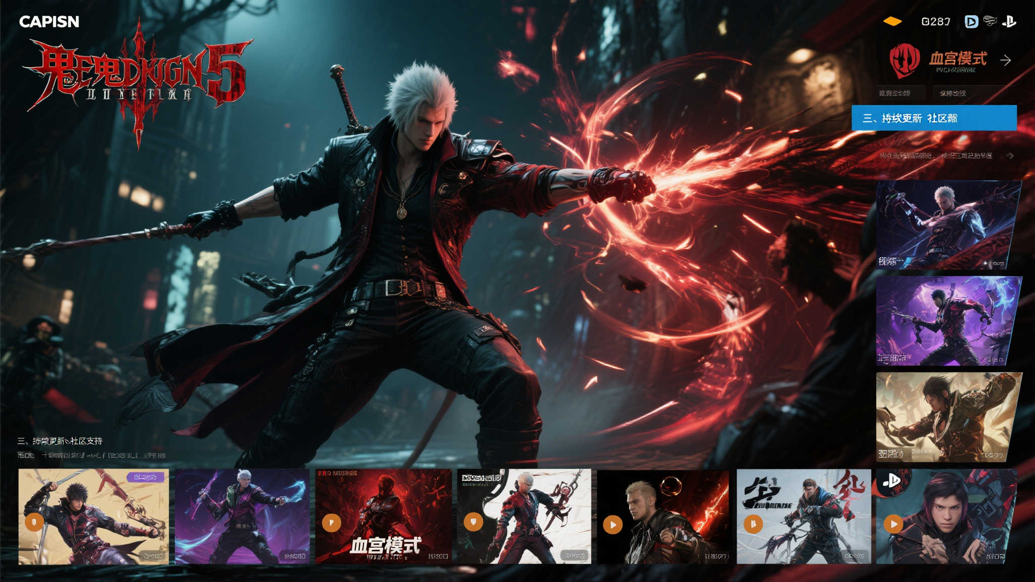 历经6年热度依旧！《鬼泣5》全球销量突破913万份！