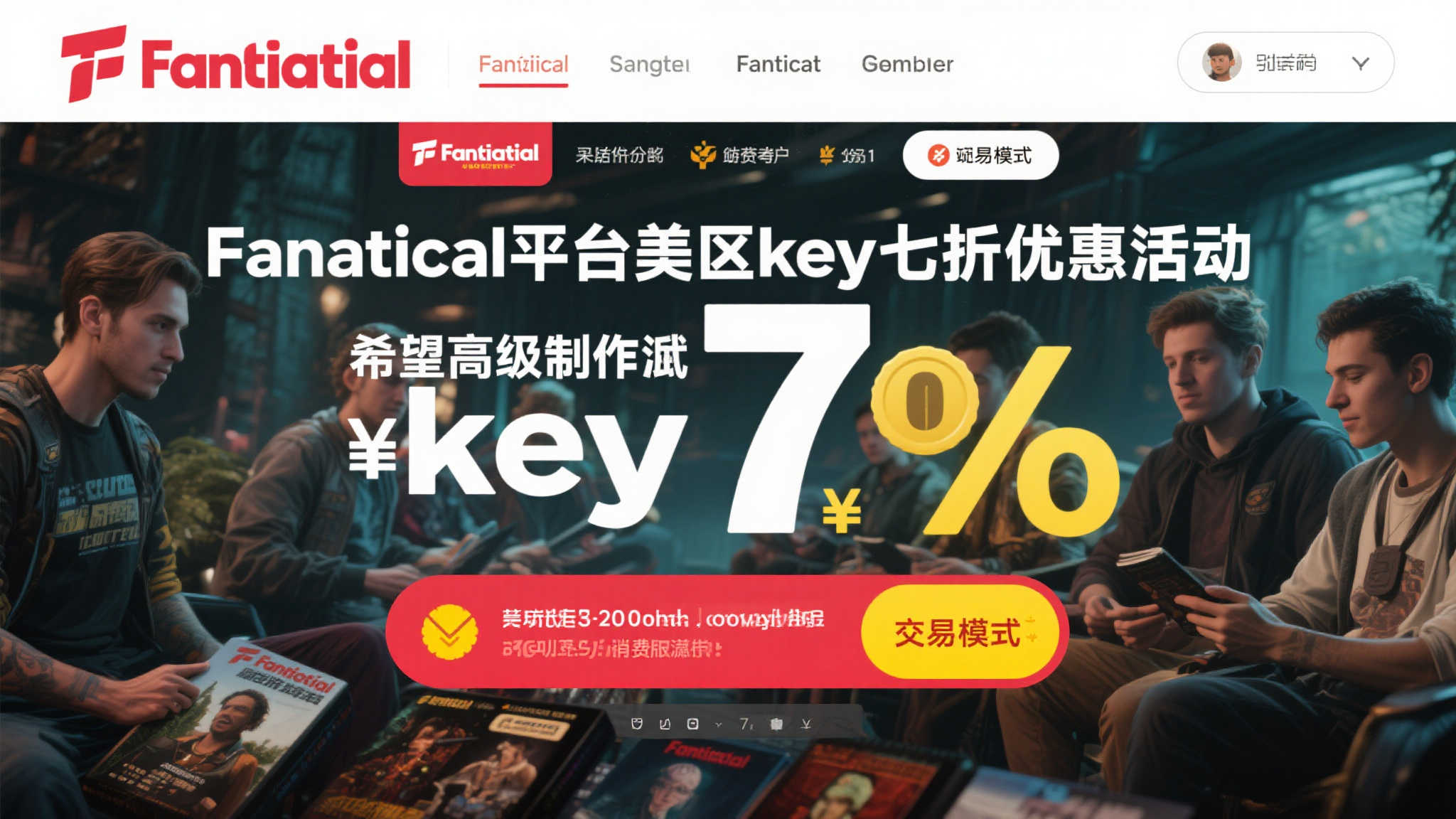 新作《多重人生》Fanatical平台美区key七折优惠! 新作《多重人生》Fanatical平台美区key七折优惠!