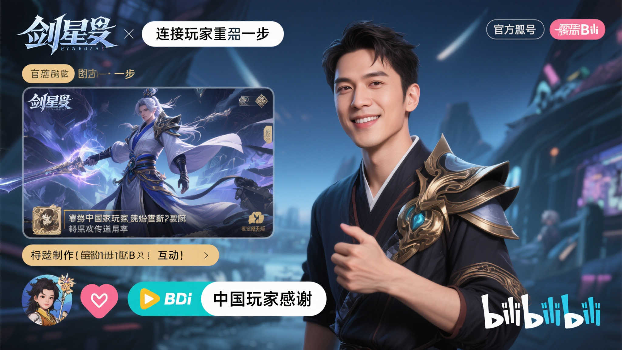 《剑星》官方登陆B站，制作人亲切问候中国玩家！